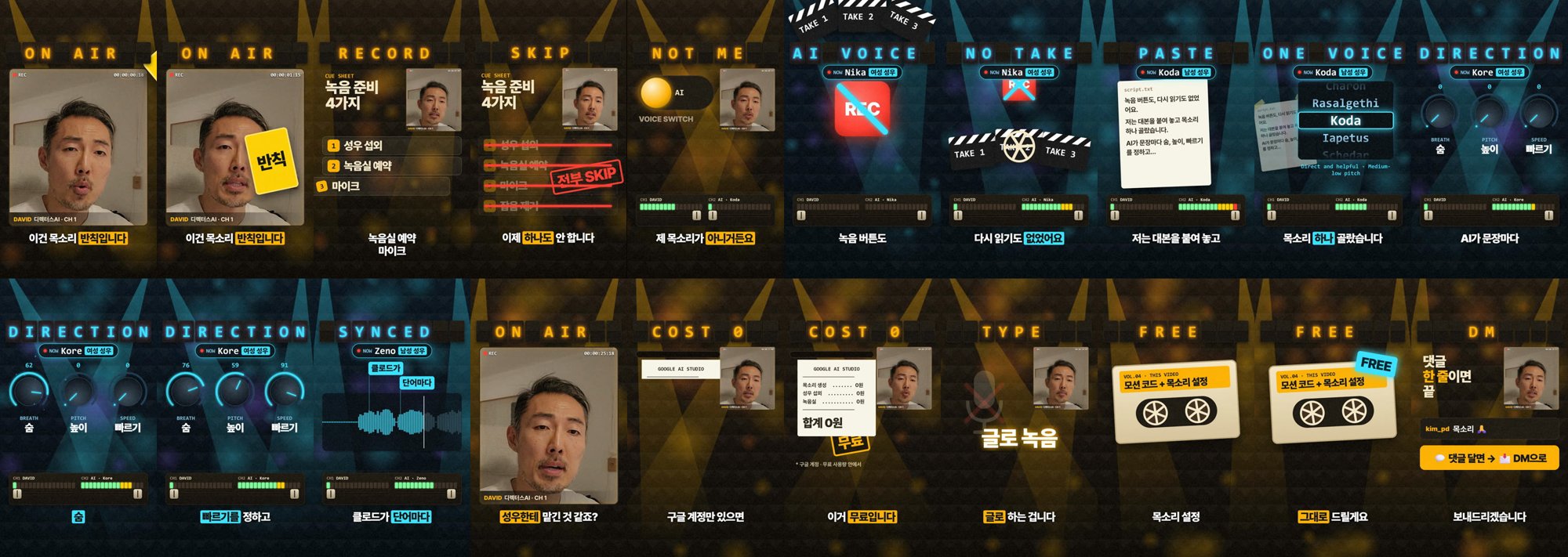 주요 장면 20컷 — ON AIR 전광판, 반칙 카드, 전부 SKIP, AI VOICE 시안 전환, 성우 슬롯머신, 노브 3개, 파형, 합계 0원, FREE 카세트, DM 카드