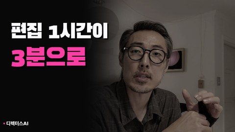 썸네일 강조 색 핫핑크 미리보기 — David 얼굴 사진 위 큰 제목의 강조 줄 색
