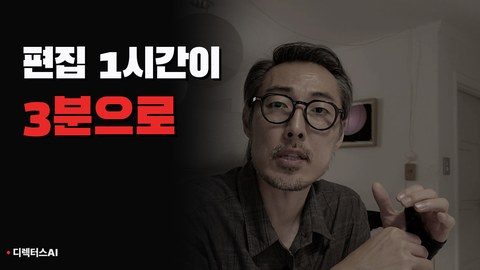 썸네일 강조 색 레드 미리보기 — David 얼굴 사진 위 큰 제목의 강조 줄 색