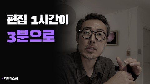 썸네일 강조 색 바이올렛 미리보기 — David 얼굴 사진 위 큰 제목의 강조 줄 색