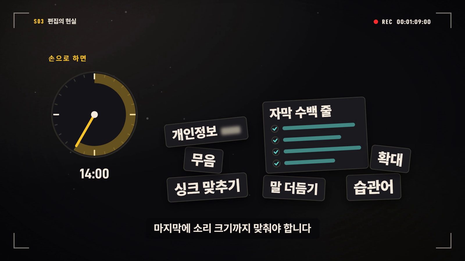 소개 영상 장면 — 손으로 하면 시계가 계속 돌아가고 싱크 맞추기·말 더듬기·습관어·무음·자막 수백 줄·개인정보·확대 같은 일이 쌓인다