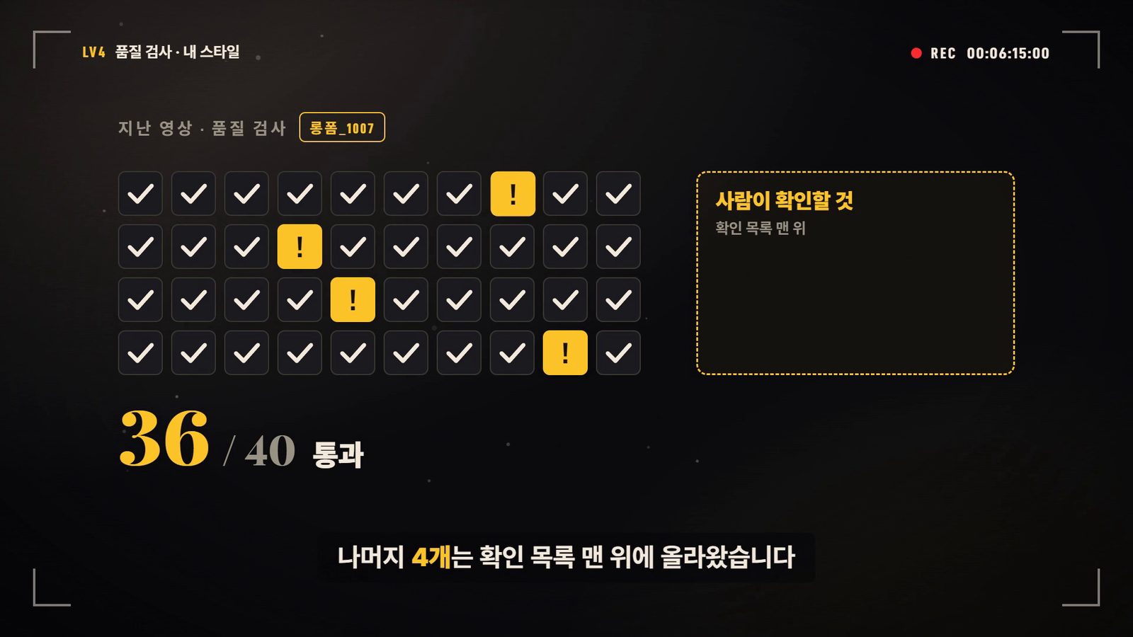 소개 영상 장면 — 지난 영상 품질 검사 40개 중 36개 통과, 느낌표 4개