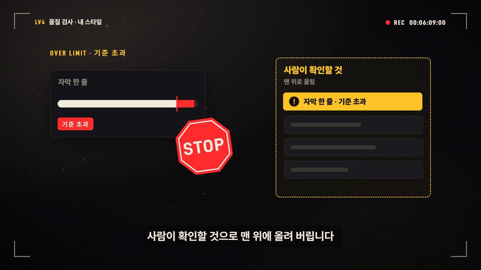 소개 영상 장면 — 자막 한 줄이 기준을 넘자 STOP 표시가 뜨고 '사람이 확인할 것' 목록 맨 위에 올라간다