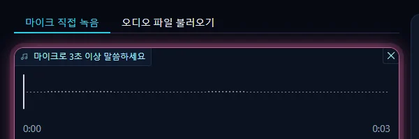 마이크 녹음 중 표시
